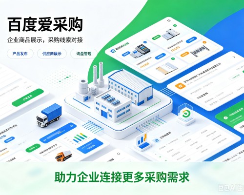 文昌百度爱采购